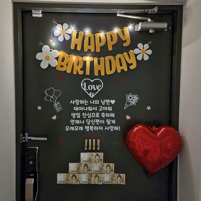 현관문이벤트 풀구성 남편 생일 용돈 돈케이크 이지컷, 사랑하는 나의 남편, 데이지 가랜드 현관문이벤트 풀구성 남편 생일 용돈 돈케이크 이지컷, 사랑하는 나의 남편, 데이지 가랜드