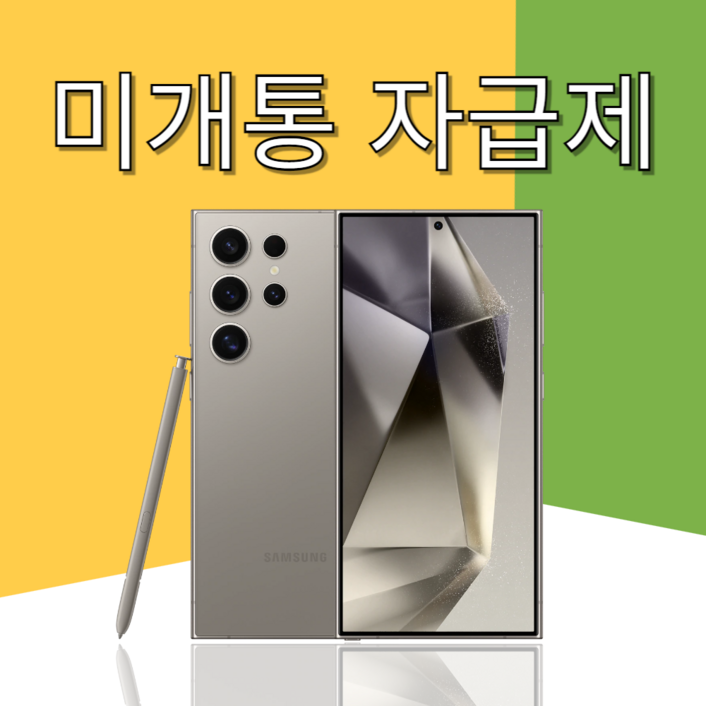 S24울트라 256기가 자급제 미개통 전시상품 삼성케어플러스
