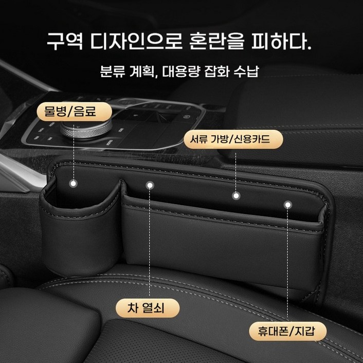 차량용 틈새가죽 컵홀더  운전석+조수석 세트 차량용 틈새 수납함 네 가지 색상H327