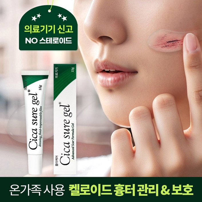 시카슈어 겔 흉터 연고