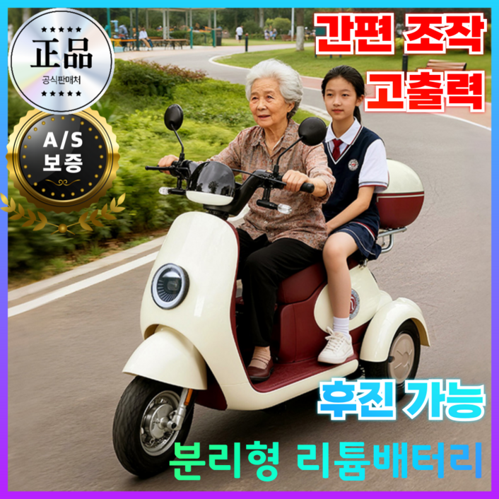 청담모빌리티 후진가능 삼륜 전기스쿠터 리튬분리형 배터리 강력한 서스펜션 적용 어르신 아이픽업겸용 전동스쿠터, 크림브라운, 1000W60V32A170km