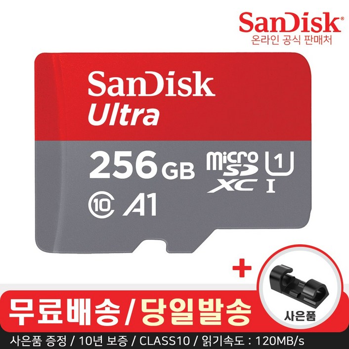 샌디스크 울트라 A1 마이크로 SD 카드 CLASS10 98120MBS 사은품, 256GB