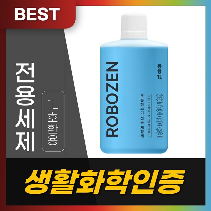 호환 로보락 세제 로봇청소기 클리너 세척액 세정제 로보젠