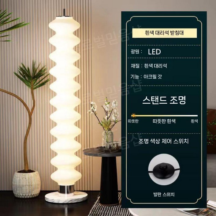장스탠드 웨이브조명 물결 플로어스탠드 램프, 흰색 대리석 아크릴갓