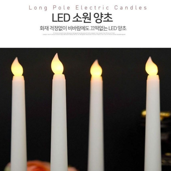 도도랑 바람불어도 꺼지지않는 인테리어 무드등 조명 LED 촛불 양초세트, 30개