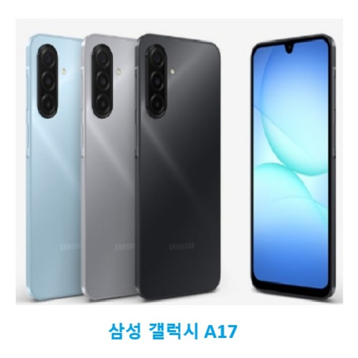 삼성갤럭시A17 알뜰폰 알뜰통신사 요금제선택 구매전내용확인 외국인구매불가 Only Koreans can buy it, 128GB, 블랙