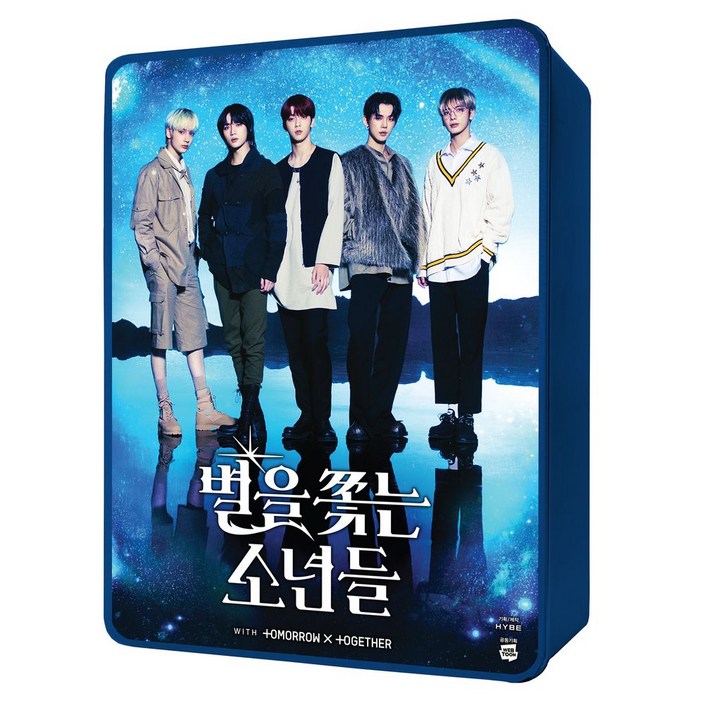 별을 쫓는 소년들 박스 세트