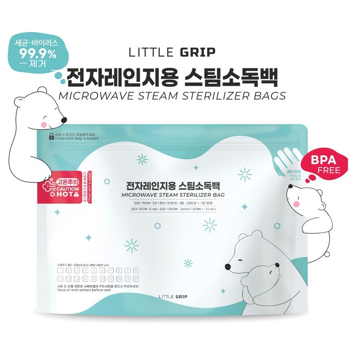 리틀그립 전자레인지 스팀백 소독백
