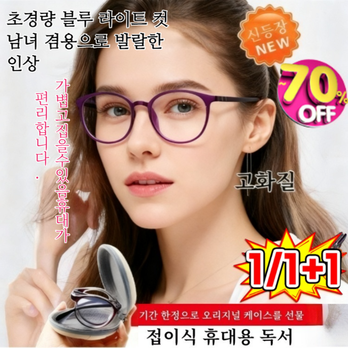 111 패션하고 편안한 접이식 고화질 블루라이트 차단 자동 줌 노안 안경