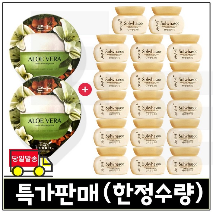 GE7 에코 수면팩 (알로에) 2개 구매시 샘플. 탄력영양크림 5ml x17개 _총 85ml 특가판매/최근제조