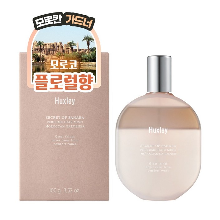 헉슬리 퍼퓸 헤어 미스트
