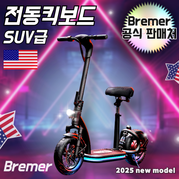브레머 800w 초고출력 전동킥보드 성인용 접이식 고출력 좌식 led 앱연동, 하이엔드 4050km모델, 1개