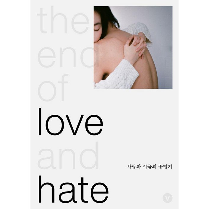 보스토크프레스보스토크 VOSTOK 매거진 43호  사랑과 미움의 종말기