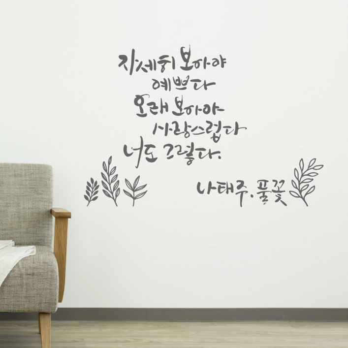 디자인엠 풀꽃 캘리그라피 포인트스티커
