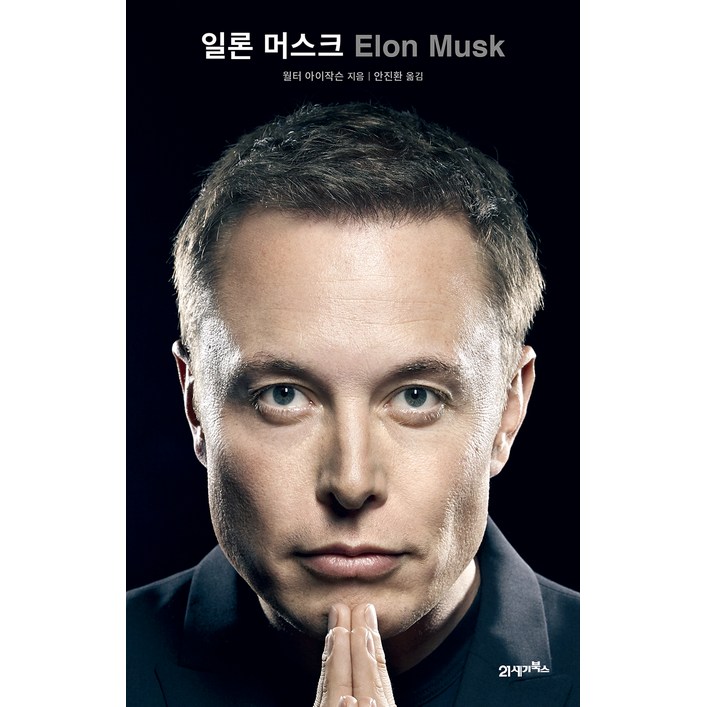 일론 머스크