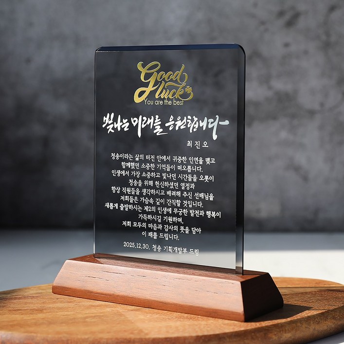 월넛 크리스탈 감사패 공로패 퇴직감사패 기념패 CS090 월넛 크리스탈 감사패 공로패 퇴직감사패 기념패 CS090