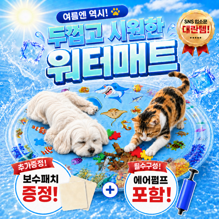 이루앙 강아지 고양이 쿨매트 워터매트 여름 방석