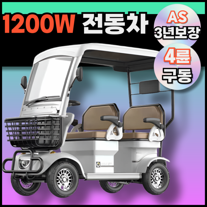 한결 1200W 최대출력 노인 전동차 캐노피 카트 4륜 오토바이 지붕 전동카트 빗물 방수커버
