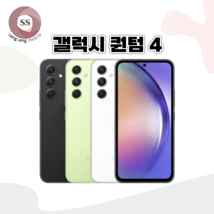갤럭시 퀀텀4  블랙 퍼플 화이트 옐로우 특S급 S급 상태좋은단말기 리퍼급