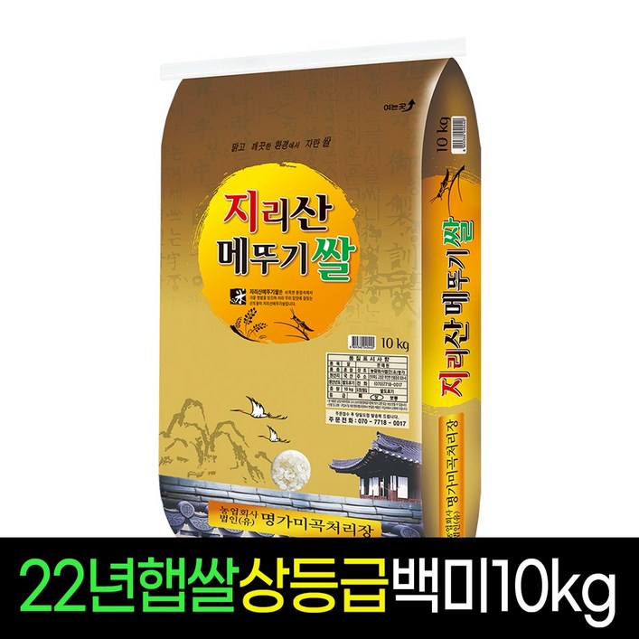 이천쌀20kg [2022년햅쌀][명가미곡] 지리산메뚜기쌀 백미10Kg 상등급 판매자당일직도정, 1개, 10Kg