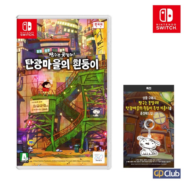 닌텐도 스위치 짱구는 못말려 탄광마을의 흰둥이 일반판키링