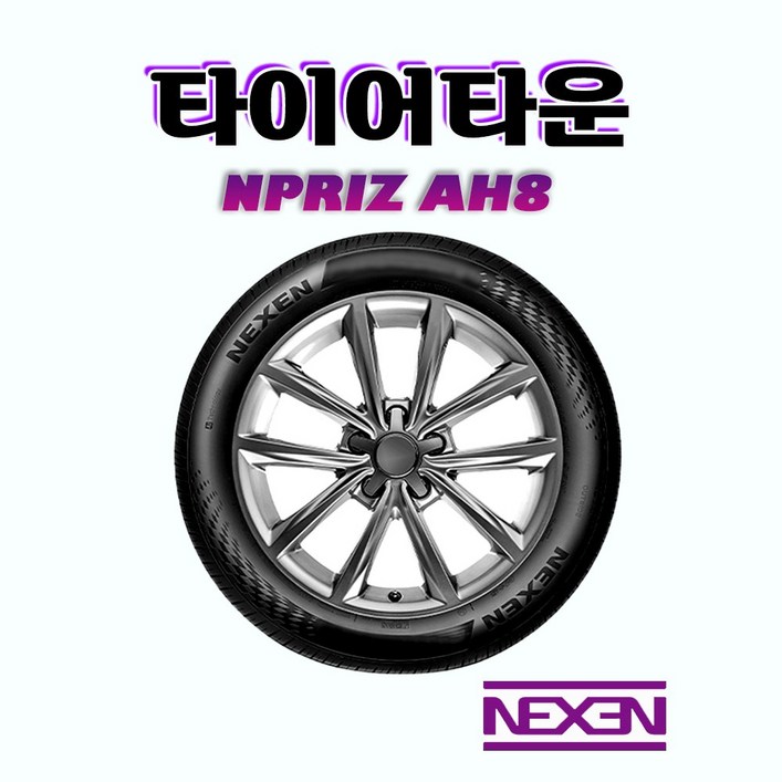 넥센타이어 엔프리즈AH8 2055017 24년식 205 50 17