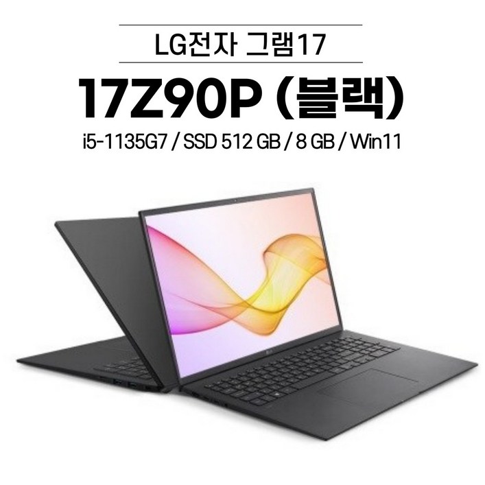 LG전자 그램17 17Z90P i51135G7 SSD 512GB 8GB Win11 17인치 노트북