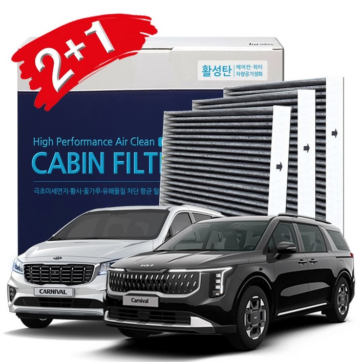 기아 카니발 에어컨 활성탄 필터/vq yp ka4