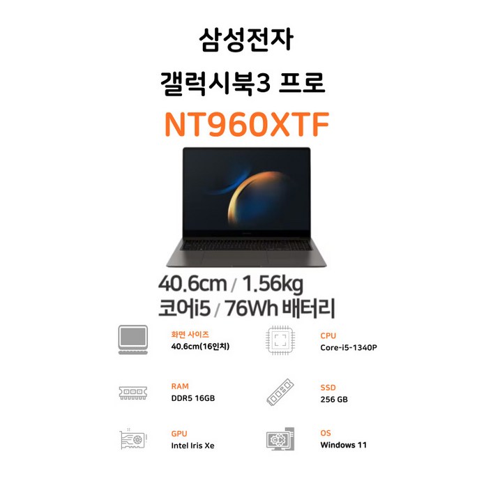 삼성 갤럭시북3 프로 16인치 코어i5(13세대) 램16G SSD 256G 윈도우11