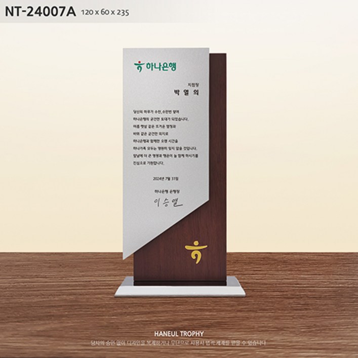 감사패 공로패 기념패 상패 우드상패 부모님감사패 퇴직감사패 재직기념패 임직패 장기근속패 송공패 졸업패 골프패 골프상패 실버 골드 로즈골드 NT24007