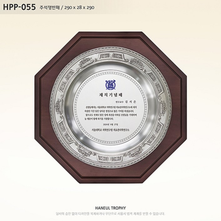 감사패 공로패 기념패 상패 주석 주석패 주석쟁반 주석쟁반패 쟁반 쟁반패 쟁반상패 부모님감사패 퇴직감사패 재직기념패 임직패 장기근속패 송공패 우드상패 졸업패 HPP055