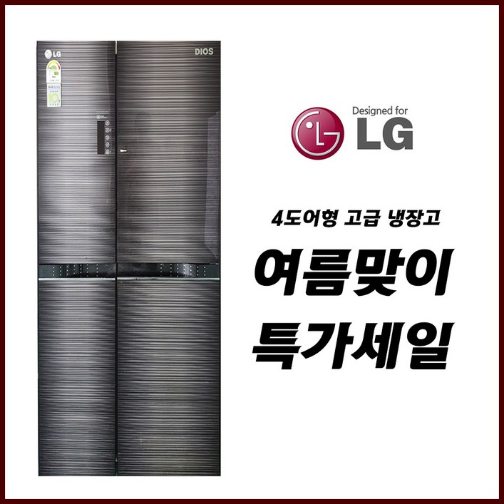LG DIOS 냉장고