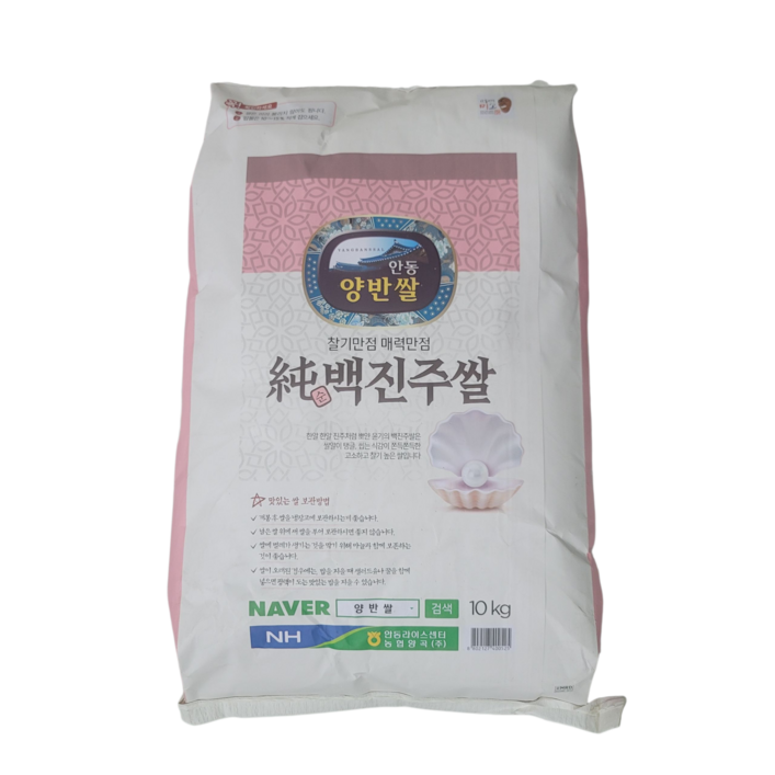 안동 양반쌀 찰기만점 매력만점 순 백진주쌀, 10kg