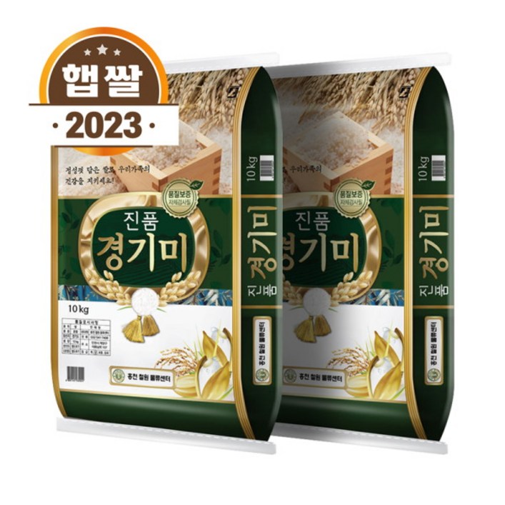 홍천철원물류센터 [홍천철원] 23년산 진품경기미 상등급 쌀 10kg+10kg