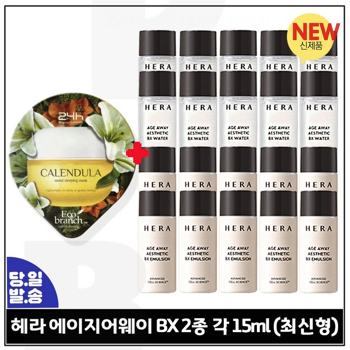 GE7 슬리핑 마스크 수면팩 카렌듈라 구매 에이지어웨이 비엑스 스킨로션2종 각 15mlx10개 총 300ml최신형 6세대