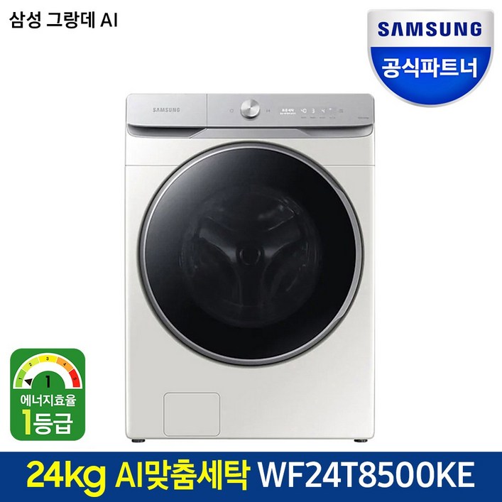 삼성전자 그랑데AI 드럼세탁기 WF24T8500KE / 24KG/  AI맞춤세탁