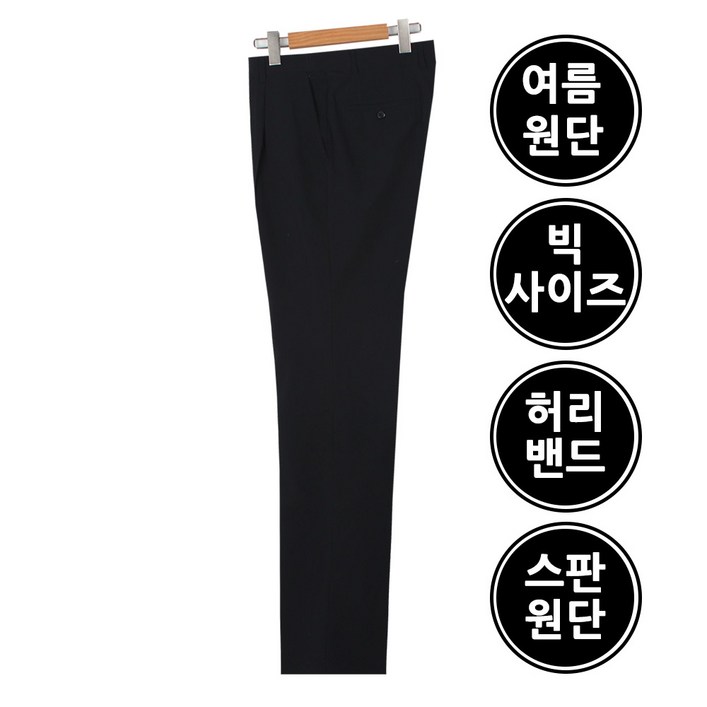 빅사이즈 3046 중년 남성 허리밴드 스판 여름 정장 바지 구김없는 양복바지