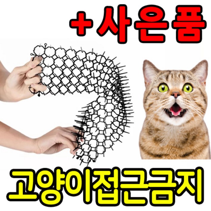 파리박사 고양이 접근금지 방해금지 길고양이 기피 퇴치 매트 야외용 실내용 6매입 1box