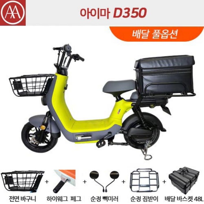 아이마 D350  48V20Ah 리튬배터리, 1회 완충 최대 75km 주행  30대 한정 할인, 총알 배송