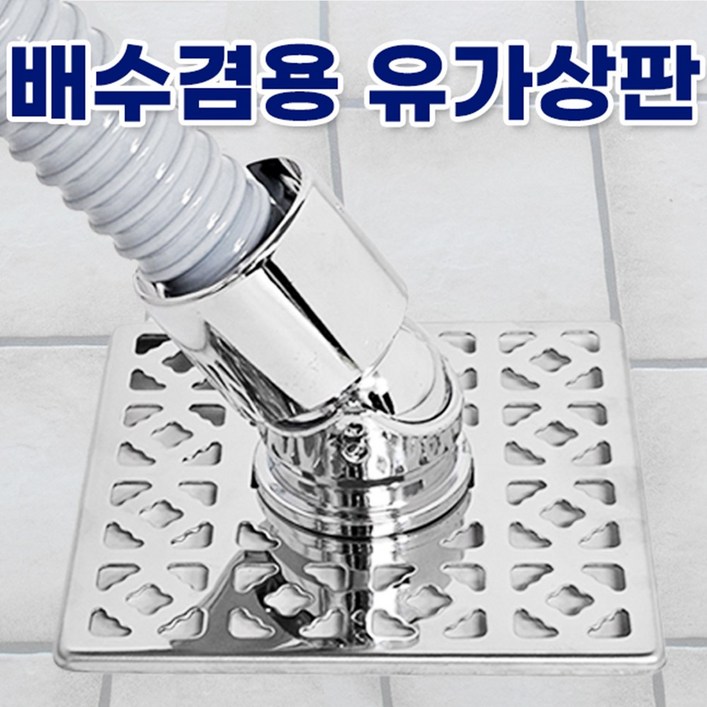 바스홈 세탁겸용 스텐 유가 냄새제로