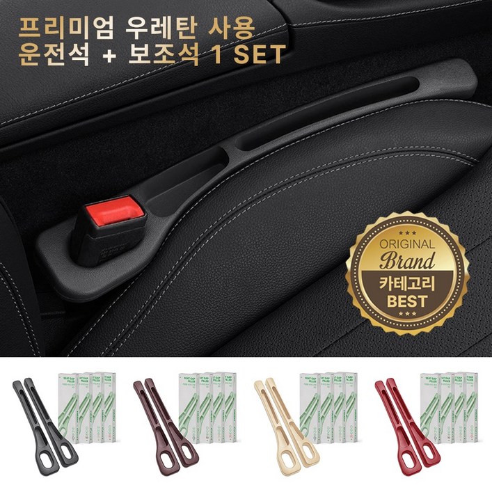 모우앤코 자동차 조수석보조석 사이드 포켓 틈새쿠션 수납 우레탄 차량용 악세서리