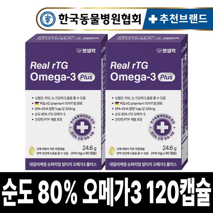 펫생각 IFOS 인증 강아지 고양이 오메가3 Plus 60캡슐 순도 80% KDpharma 오일 심장 관절 건강 혈행 개선 피부 모질 관리