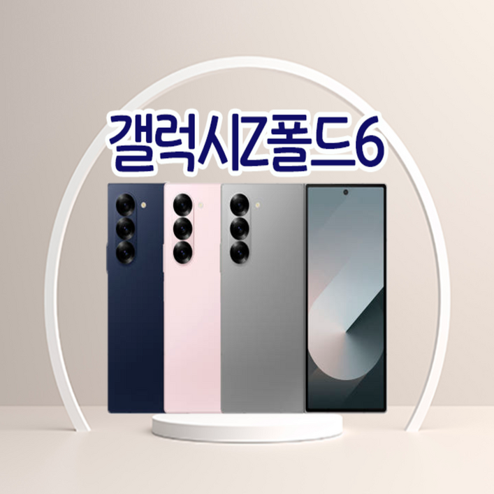 삼성전자 갤럭시 Z 폴드 6 자급제