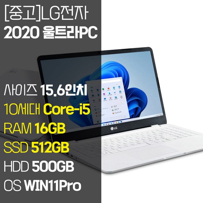 LG 2020 울트라PC 15U50N 15.6인치 10세대 Corei5 RAM 16GB NVMe SSD 256GB1TB 장착 윈도우11 설치 중고 노트북, 15U50N, WIN11 Pro, 16GB, 1012GB, 화이트