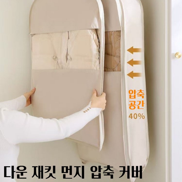 패딩 압축파우치 옷걸이형 압축팩 공간절약 먼지방지 부피순삭 지퍼형 여행파우치