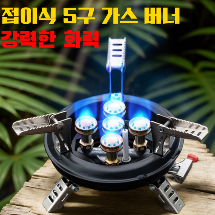 브렉스 캠핑용 초강력 화력 가스 버너 브렉스 캠핑용 초강력 화력 가스 버너
