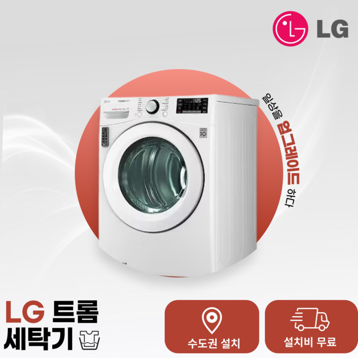 LG 트롬 화이트 인터버 건조기 14kg (RH14WNB) (수.도.권만 설치가능)