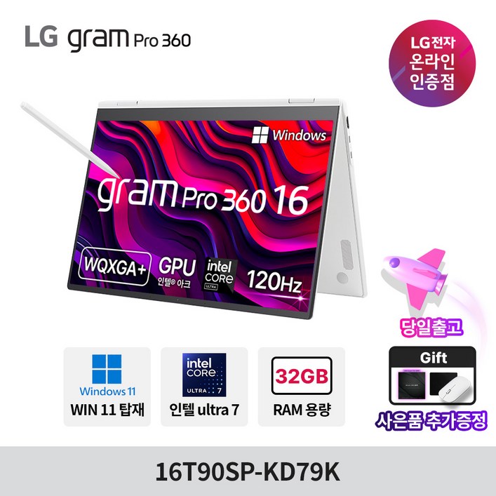 LG전자 그램 프로360 16 코어 울트라7 인텔 Arc 16T90SPKD79K