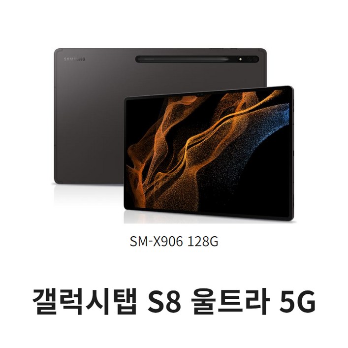 삼성 갤럭시탭 S8 울트라 5G 그라파이트 128G 단순전시상품 - 쇼핑앤샵