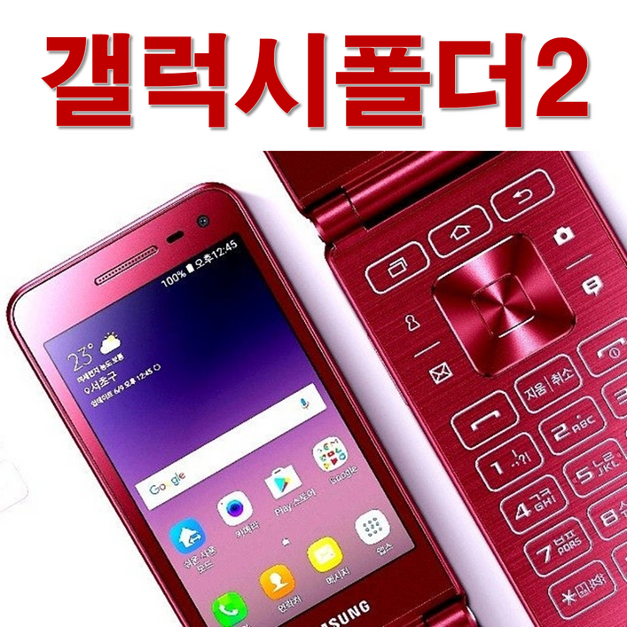 갤럭시 폴더2 SMG160N 공기계